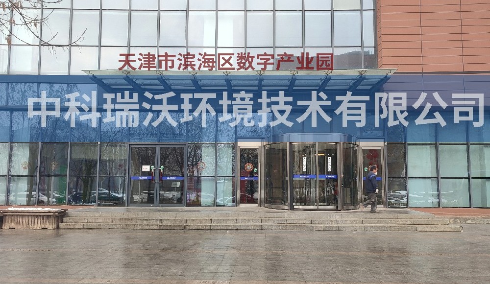 天津市滨海区数字产业园实验室污水处理设备-实验室污水处理设备