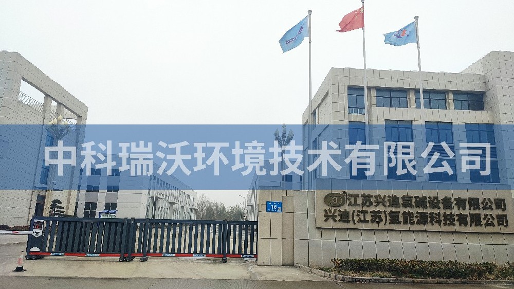 江苏省泰州市兴迪氯碱设备有限公司实验室污水处理设备-实验室污水处理设备