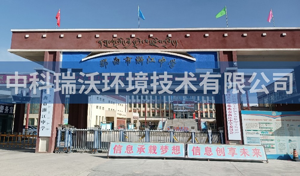 西藏自治区那曲市浙江中学实验室污水处理设备-实验室污水处理设备