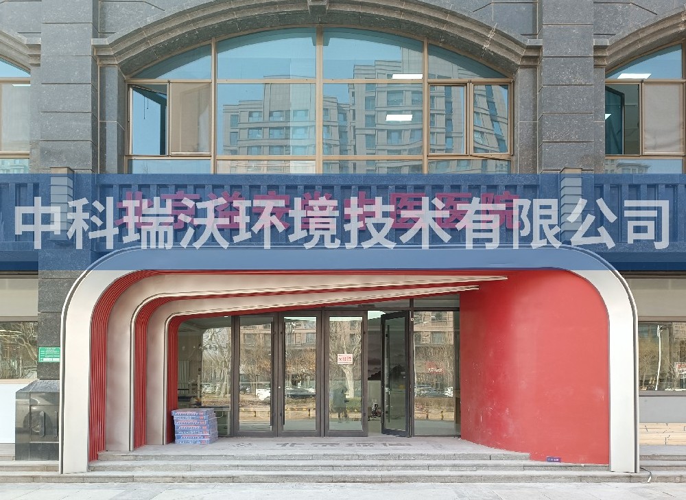 北京溢安堂中医医院污水处理设备-医疗污水处理设备