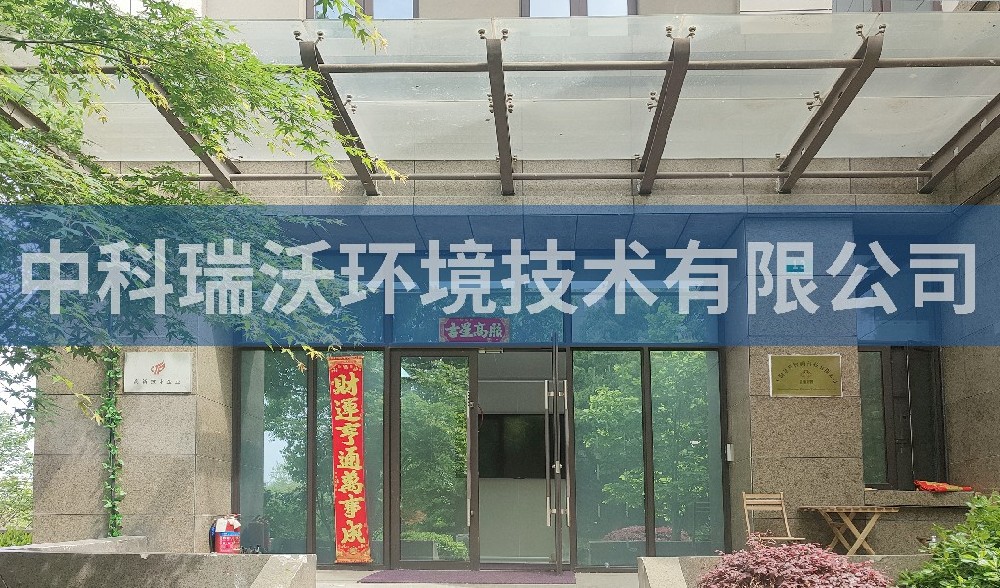 上海市某科技有限公司实验室污水处理设备-实验室污水处理设备