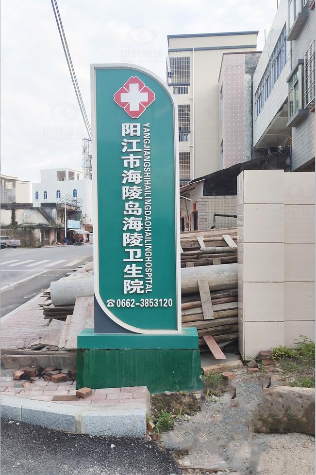 广东省阳江市江城区海陵镇卫生院-中科瑞沃医院一体化污水处理设备