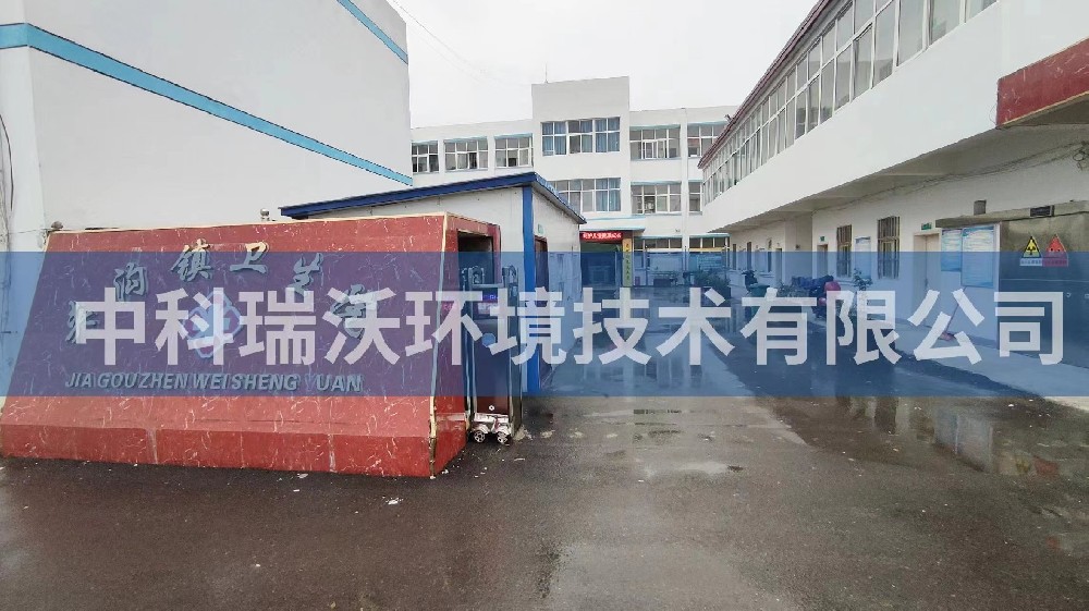 安徽省淮南市潘集区夹沟镇卫生院医疗污水处理设备-医疗污水处理设备