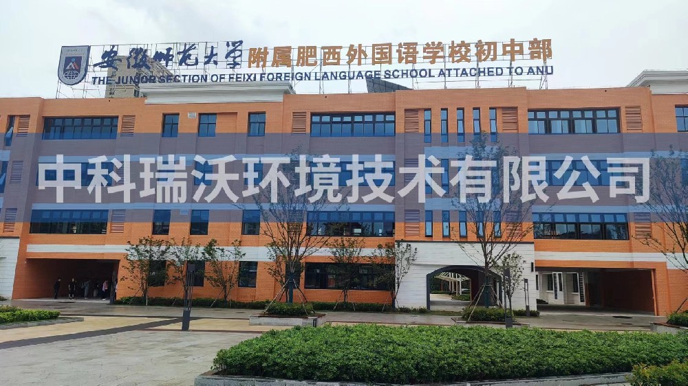 安徽省合肥市肥西县安徽师范大学附属学校初中部实验室污水处理设备-实验室污水处理设备