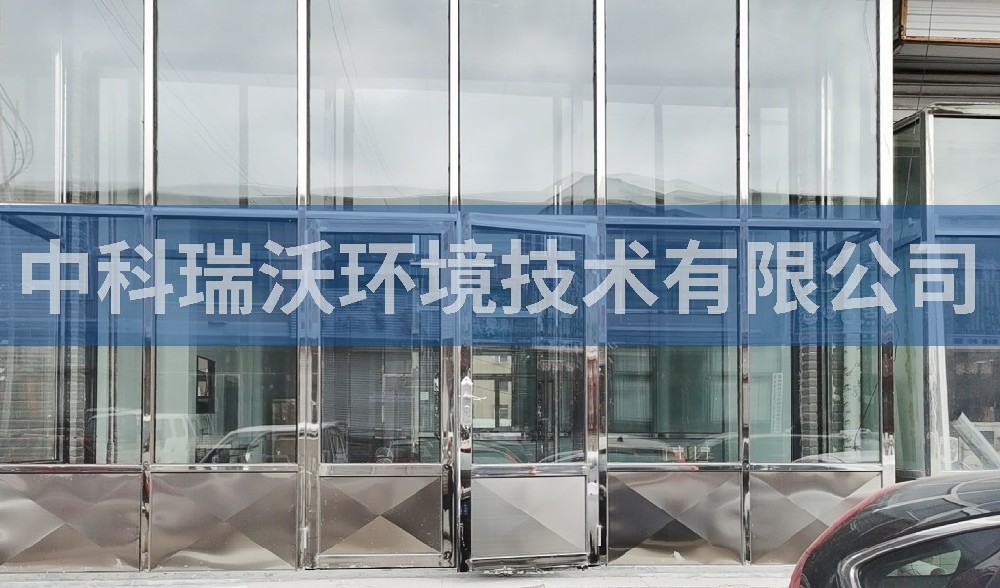 内蒙古动物疫病预防控制中心实验室污水处理设备-实验室污水处理设备