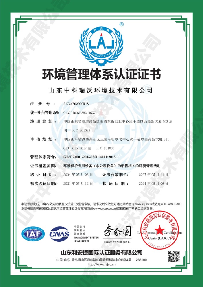09环境管理体系认证证书--中文版.jpg