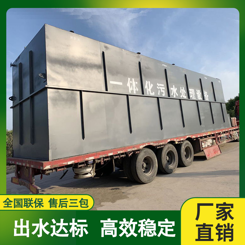 10吨城市生活污水处理设备