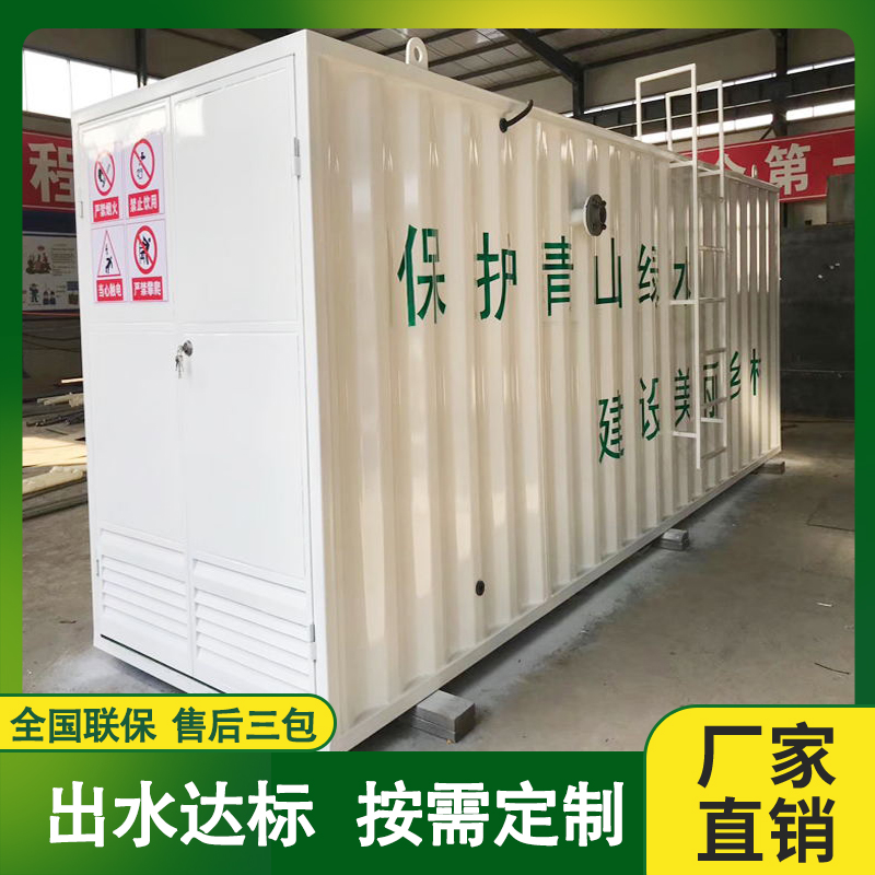 生活污水一体化处理设备系统