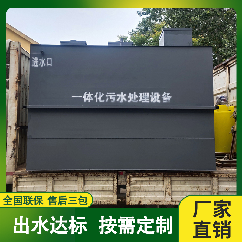 医院生活区污水处理设备